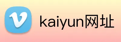 kaiyun网址 Logo
